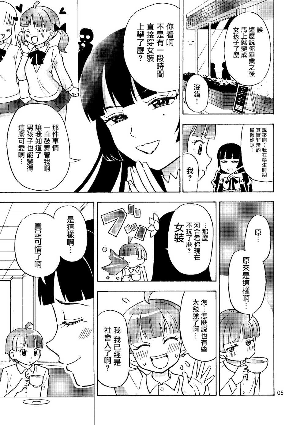 [Yoshida Gorou Shoukai (Yoshida Gorou)] Kawaiku Naritai [Chinese] [瑞树汉化组] [Digital] - Page 7