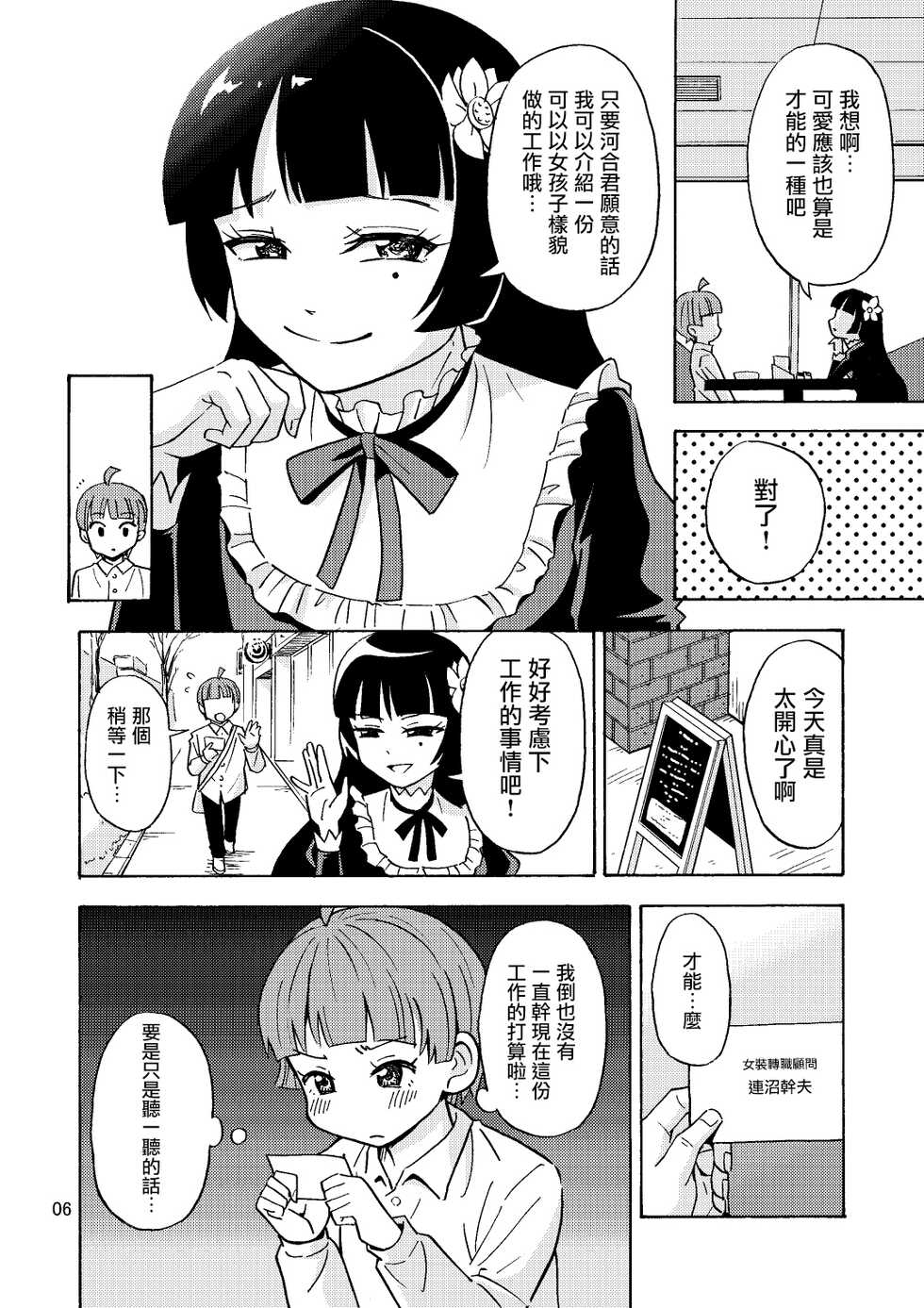 [Yoshida Gorou Shoukai (Yoshida Gorou)] Kawaiku Naritai [Chinese] [瑞树汉化组] [Digital] - Page 8