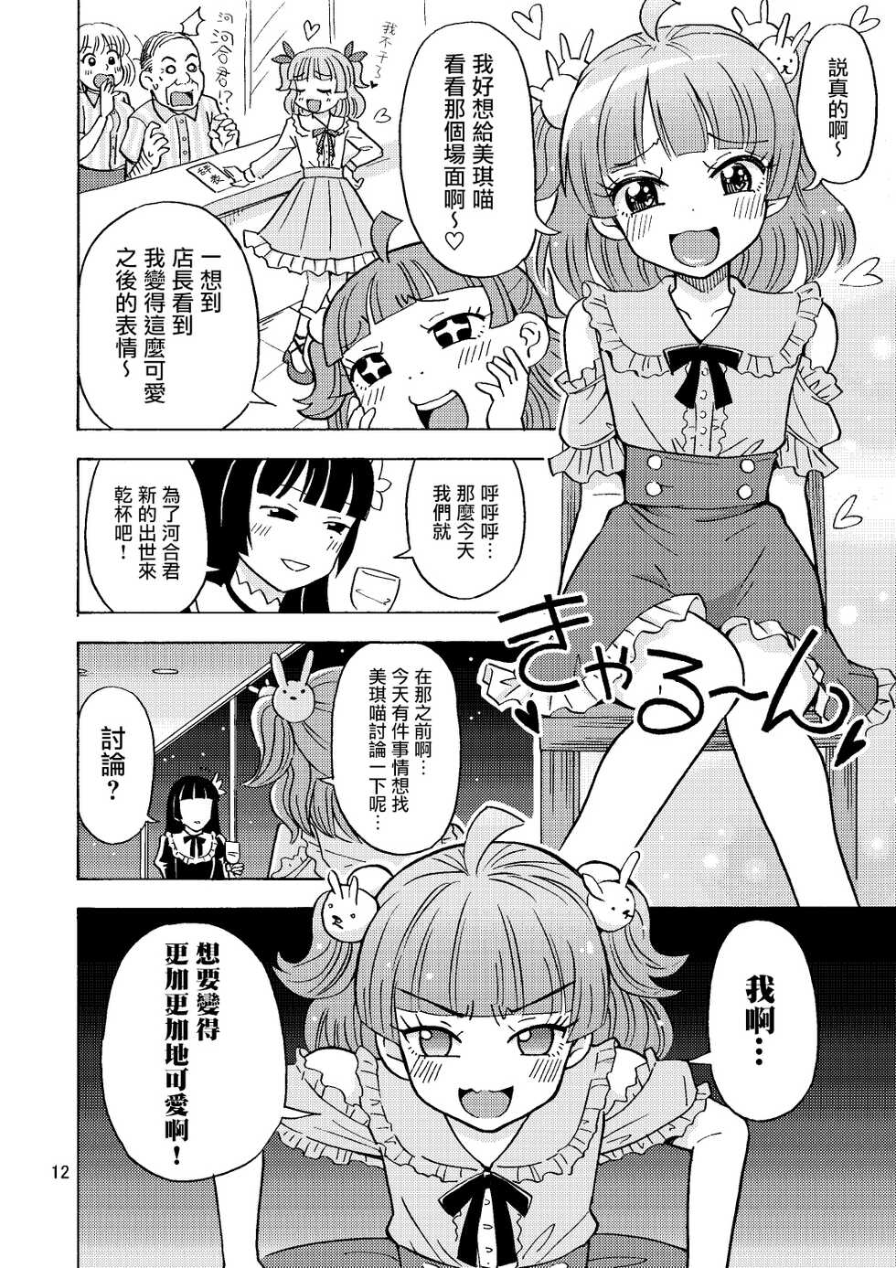 [Yoshida Gorou Shoukai (Yoshida Gorou)] Kawaiku Naritai [Chinese] [瑞树汉化组] [Digital] - Page 14