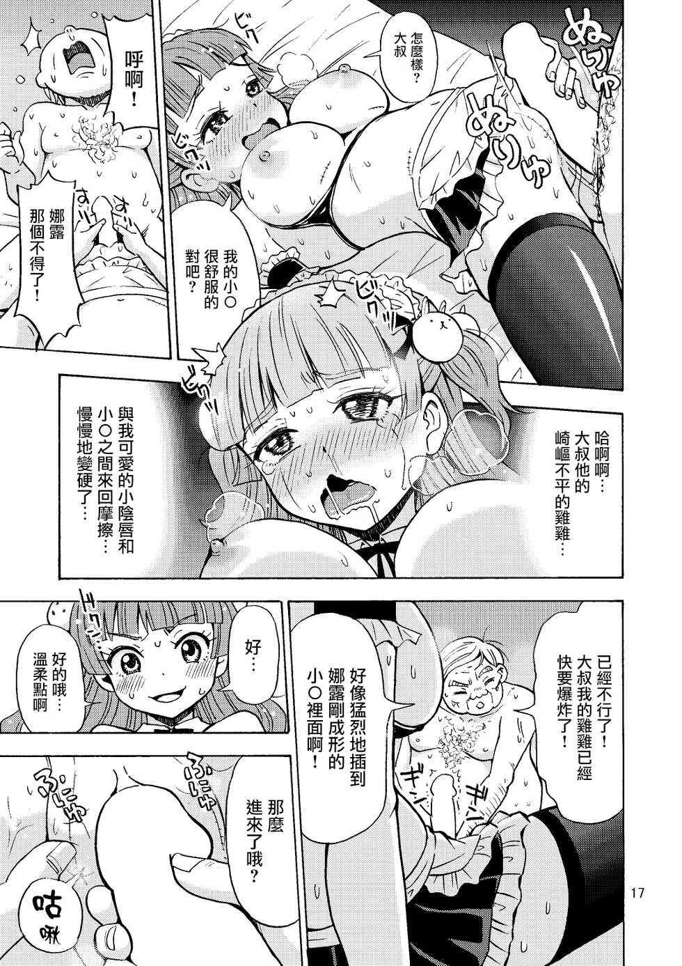 [Yoshida Gorou Shoukai (Yoshida Gorou)] Kawaiku Naritai [Chinese] [瑞树汉化组] [Digital] - Page 19