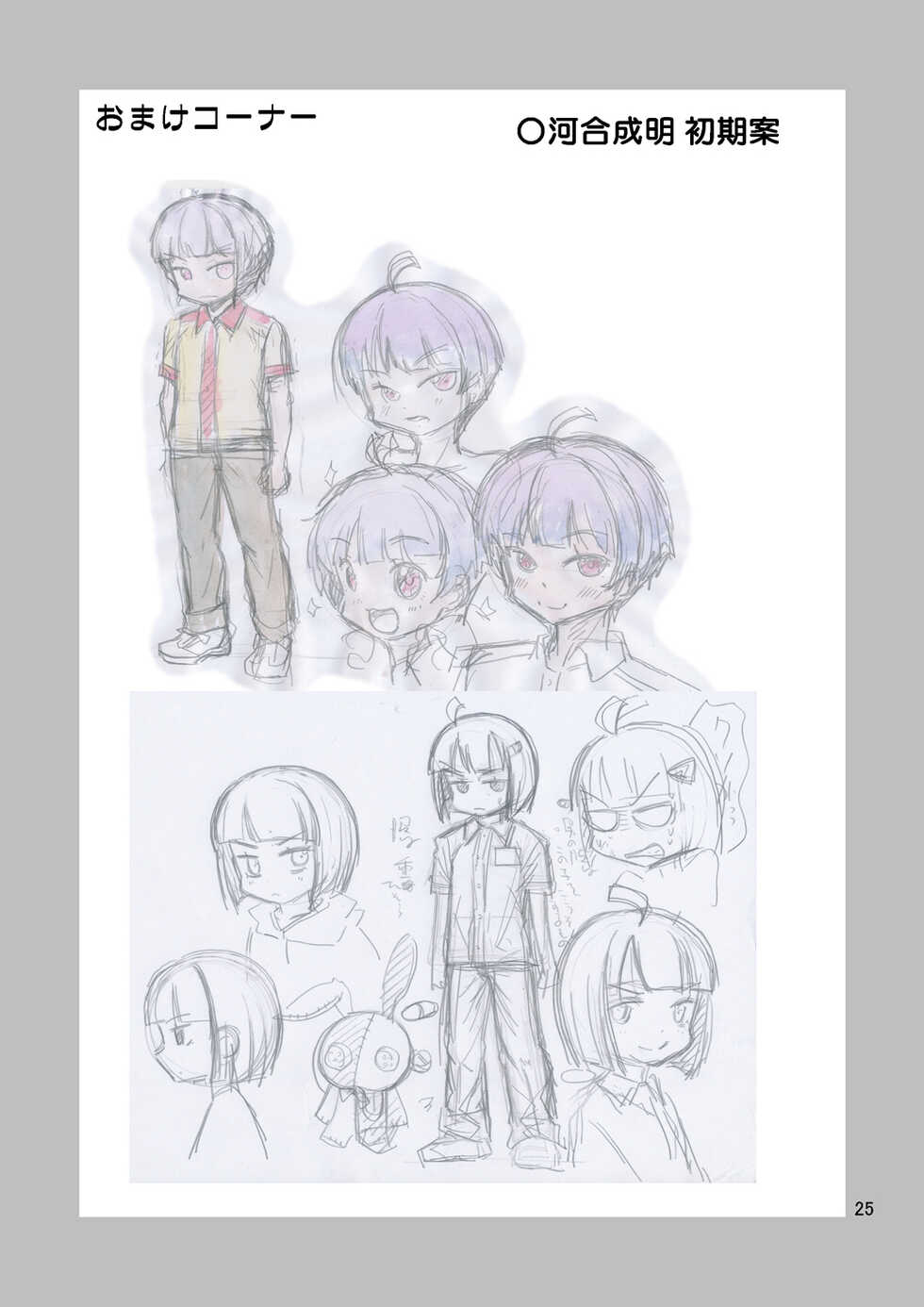 [Yoshida Gorou Shoukai (Yoshida Gorou)] Kawaiku Naritai [Chinese] [瑞树汉化组] [Digital] - Page 27