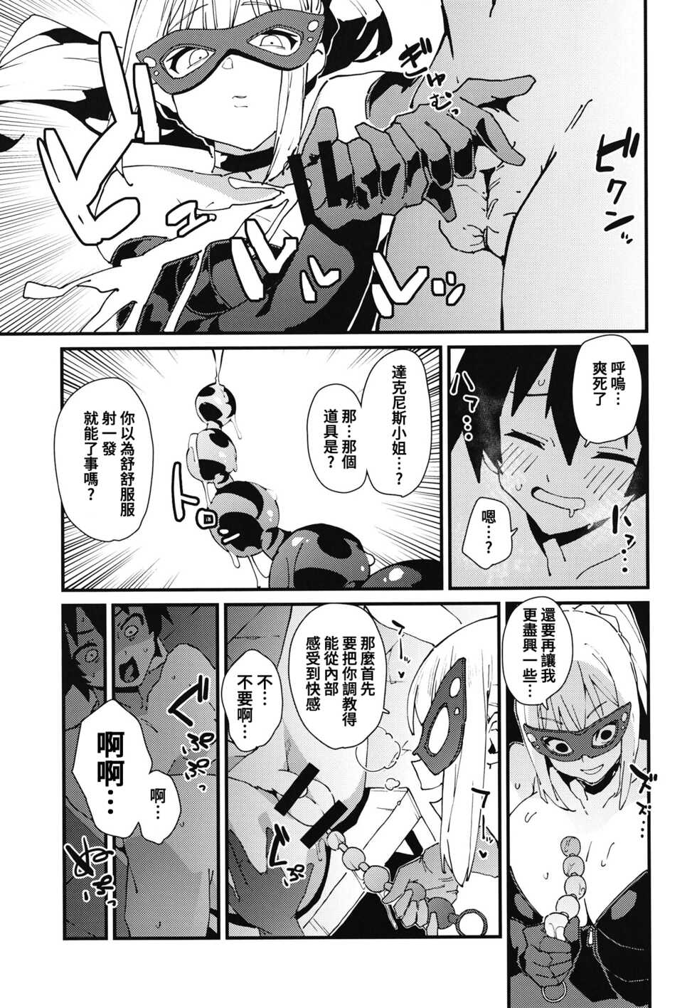 [Rakuen Tiramisu (Cobo)] Aware Darkness (Kono Subarashii Sekai ni Syukufuku o!) [Chinese] [葱鱼个人汉化] [Digital] - Page 9