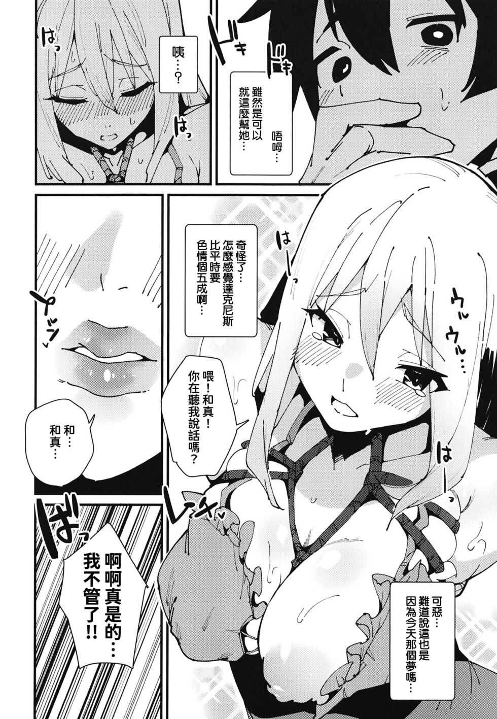 [Rakuen Tiramisu (Cobo)] Aware Darkness (Kono Subarashii Sekai ni Syukufuku o!) [Chinese] [葱鱼个人汉化] [Digital] - Page 14