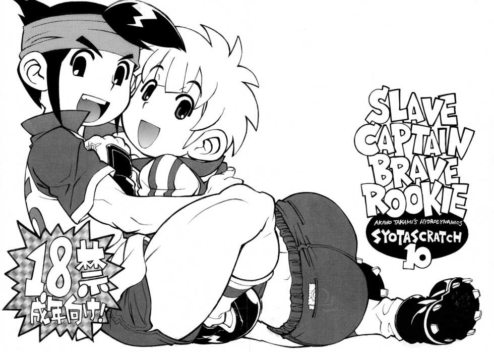 (Shota Scratch 10) [Ryuutai Rikigaku (Akio Takami)] Slave Captain Brave Rookie (Inazuma Eleven) [English] [Hikaru Scans] - Page 14