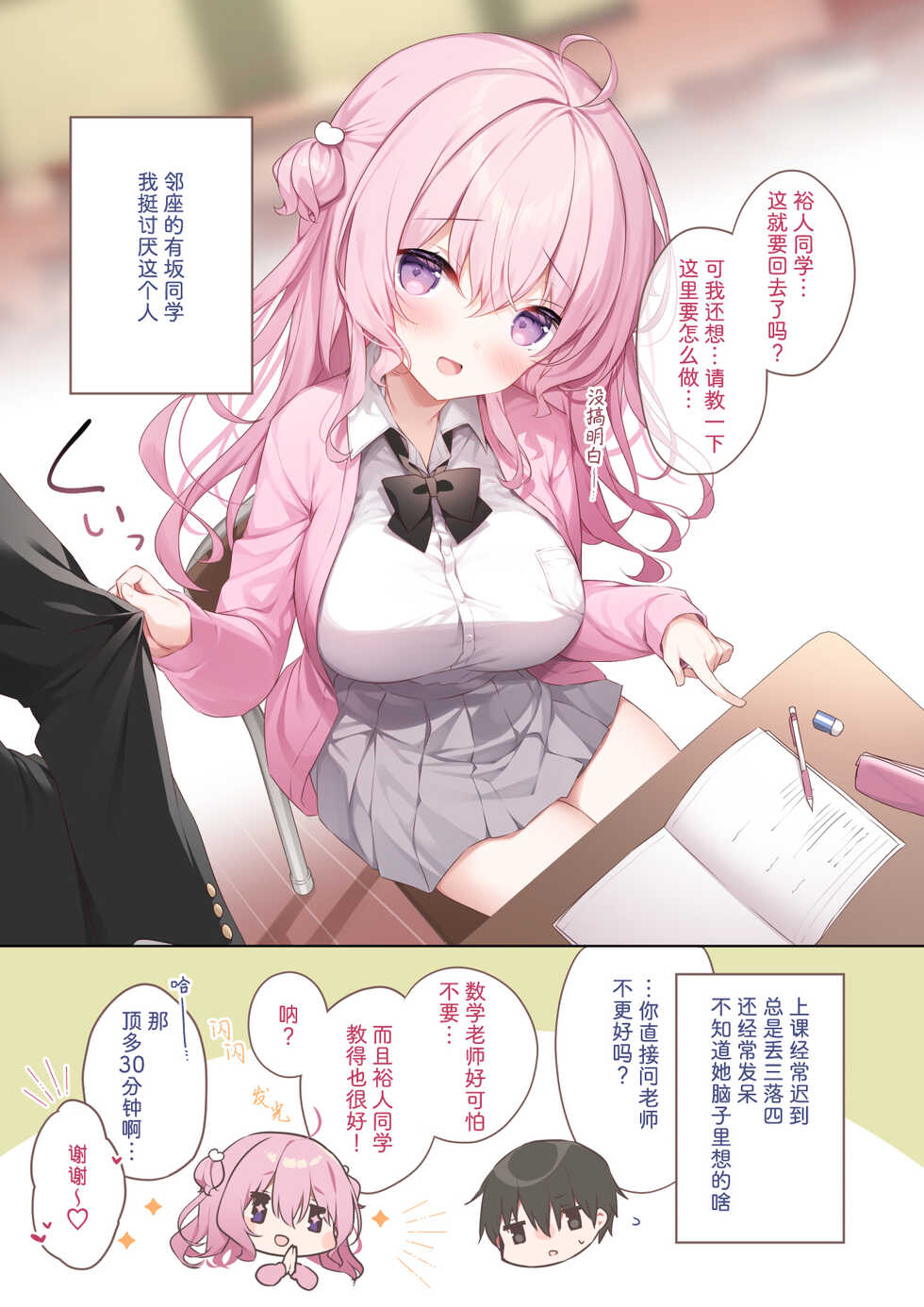 [Puchimaple (Hisagi)] Tonari no Seki no Arisaka-san [Chinese] [白杨汉化组] [Digital] - Page 2