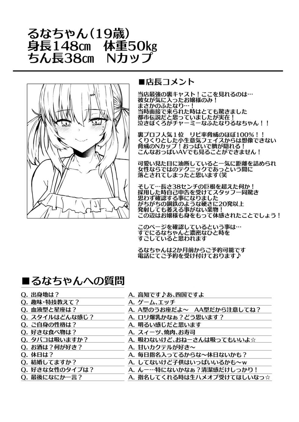 [Contamination (eigetu)] Josei Muke Fuuzoku Tanondara Futanari ga Kite Shinuhodo Ikasarete Hamaru Ohanashi [Digital] - Page 14
