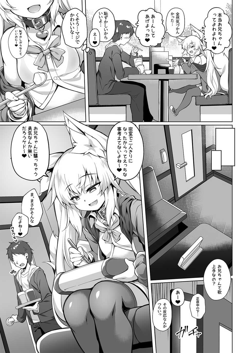 [Doku Denpa Jushin-chuu (Roshin)] Mesugaki-chan o Wakarasetai! [Digital] - Page 4