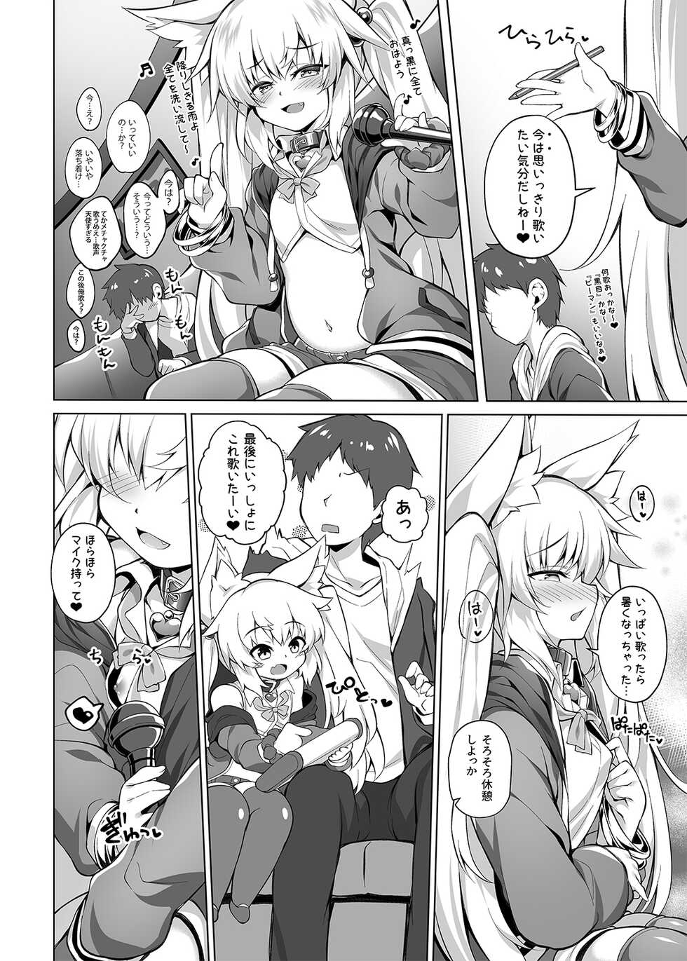 [Doku Denpa Jushin-chuu (Roshin)] Mesugaki-chan o Wakarasetai! [Digital] - Page 5