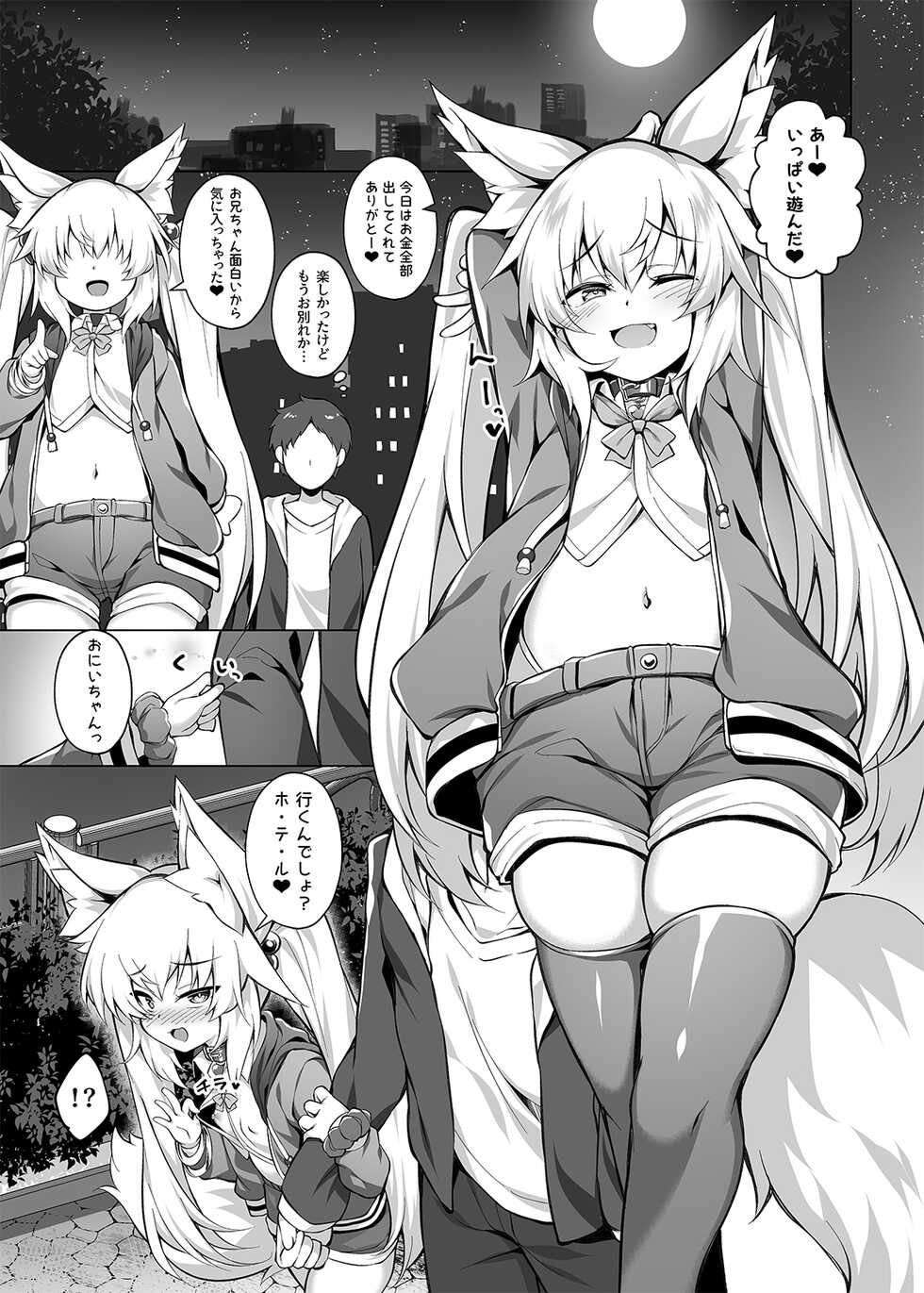 [Doku Denpa Jushin-chuu (Roshin)] Mesugaki-chan o Wakarasetai! [Digital] - Page 6