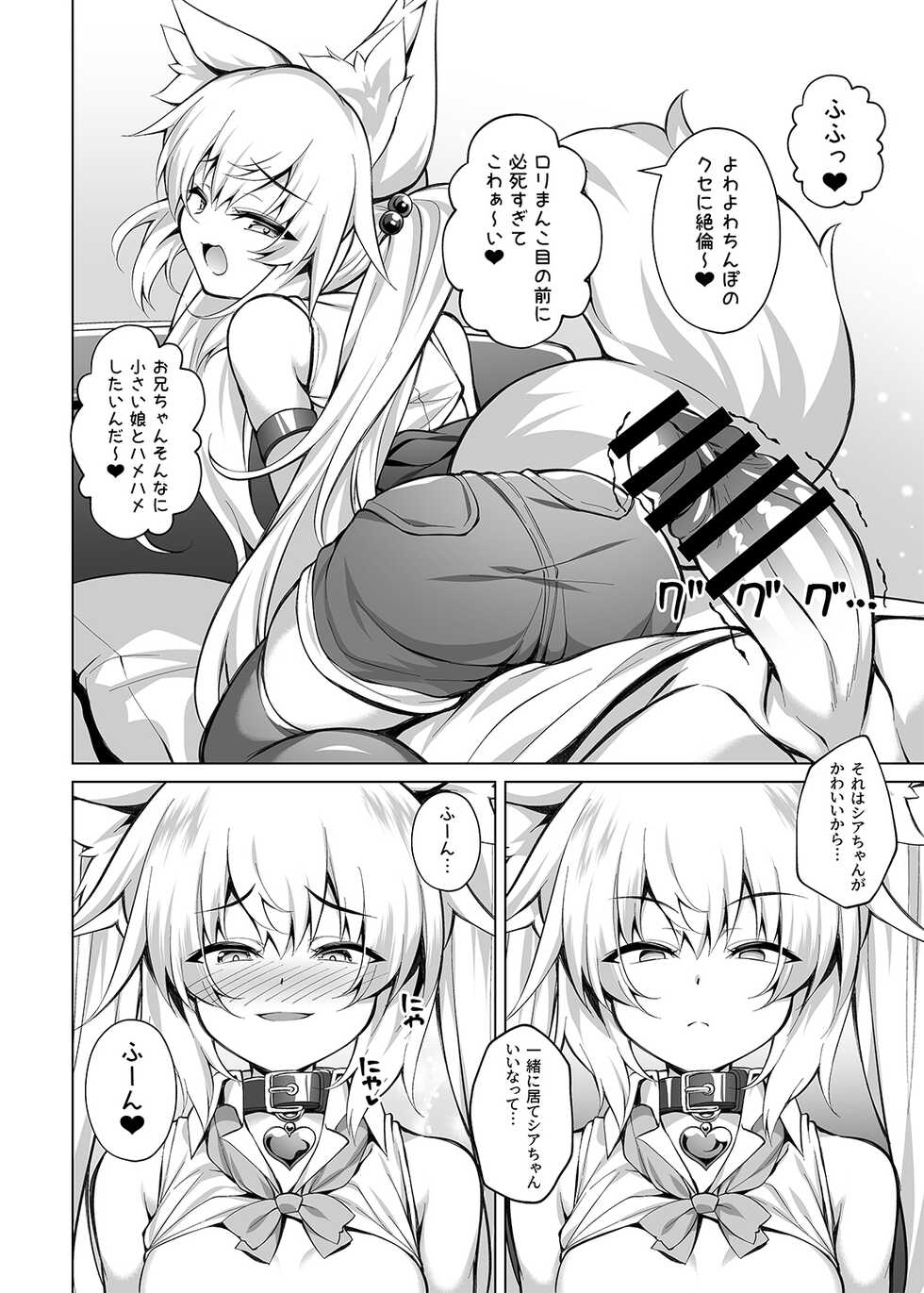 [Doku Denpa Jushin-chuu (Roshin)] Mesugaki-chan o Wakarasetai! [Digital] - Page 13