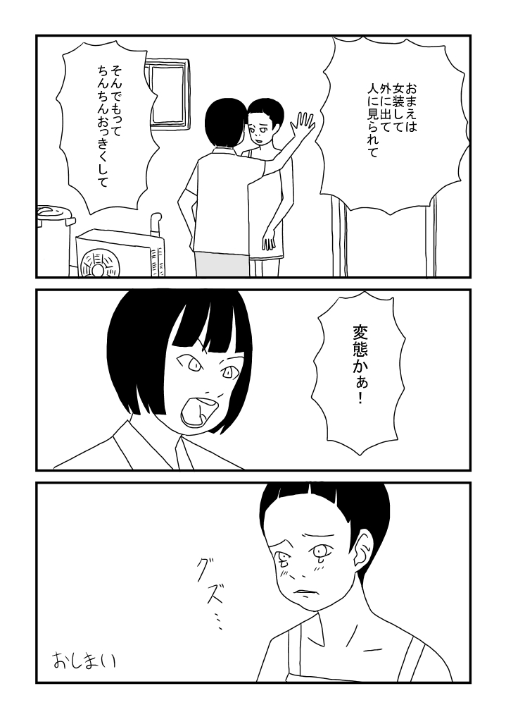 [Ashita Kanmi] Josou Otouto - Page 5