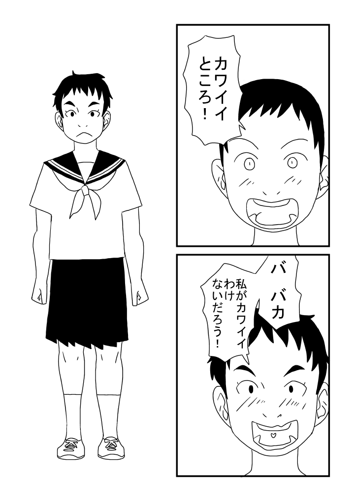 [Ashita Kanmi] Makoto-chan Kawaii - Page 3
