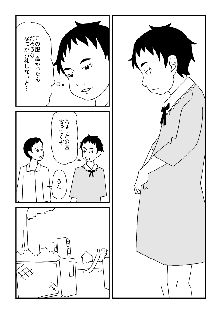 [Ashita Kanmi] Makoto-chan Kawaii - Page 11