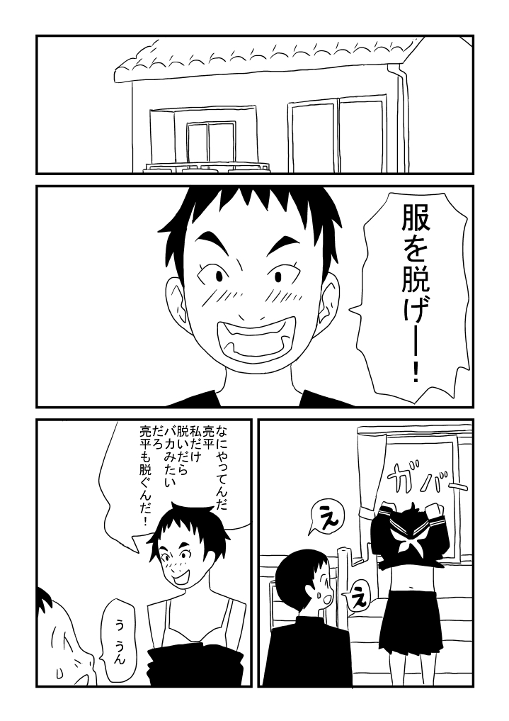 [Ashita Kanmi] Makoto-chan Kawaii - Page 18