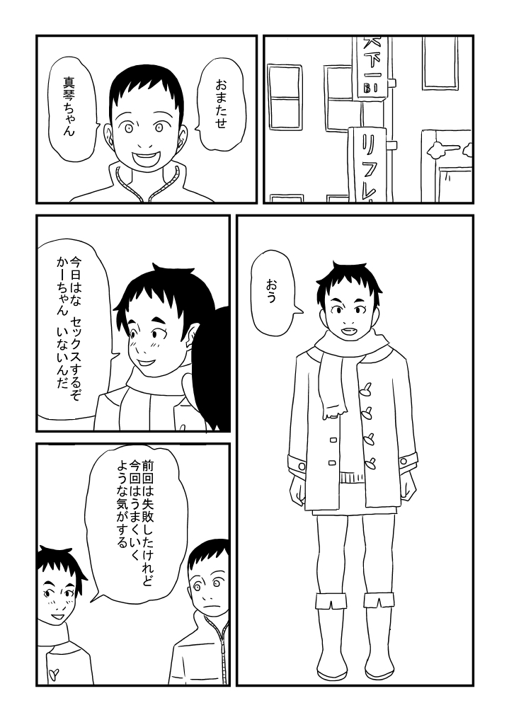 [Ashita Kanmi] Makoto-chan Kawaii - Page 23