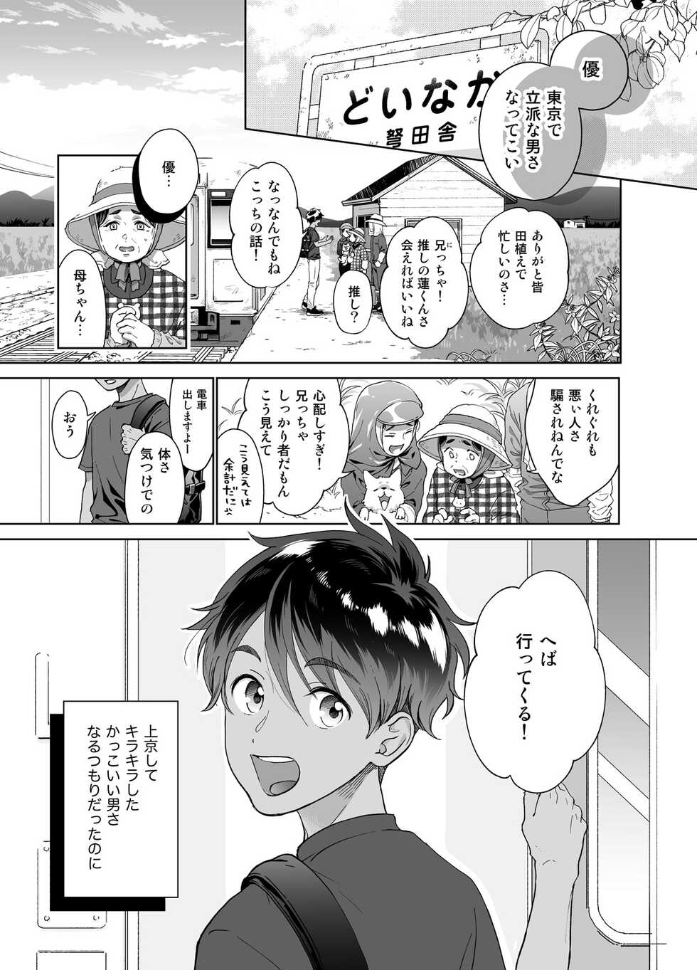 [10wadaxx (Towadako)] Doinaka-kara Oshi ni Akogare Jyoukyou shitara warui Otona ni Tsukamarimashita [Digital] - Page 2