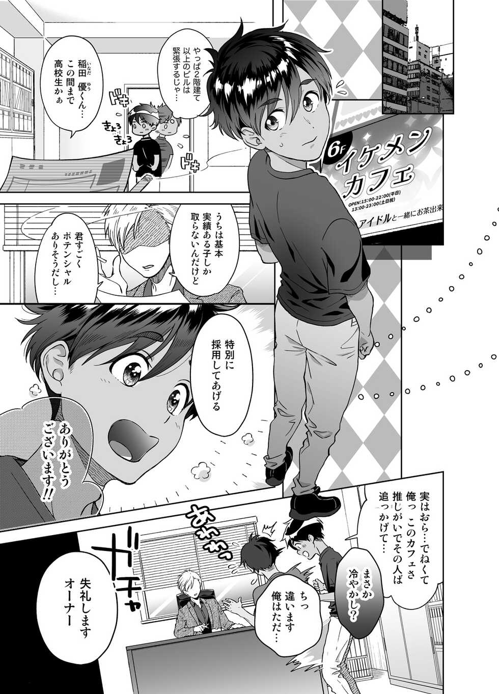 [10wadaxx (Towadako)] Doinaka-kara Oshi ni Akogare Jyoukyou shitara warui Otona ni Tsukamarimashita [Digital] - Page 4