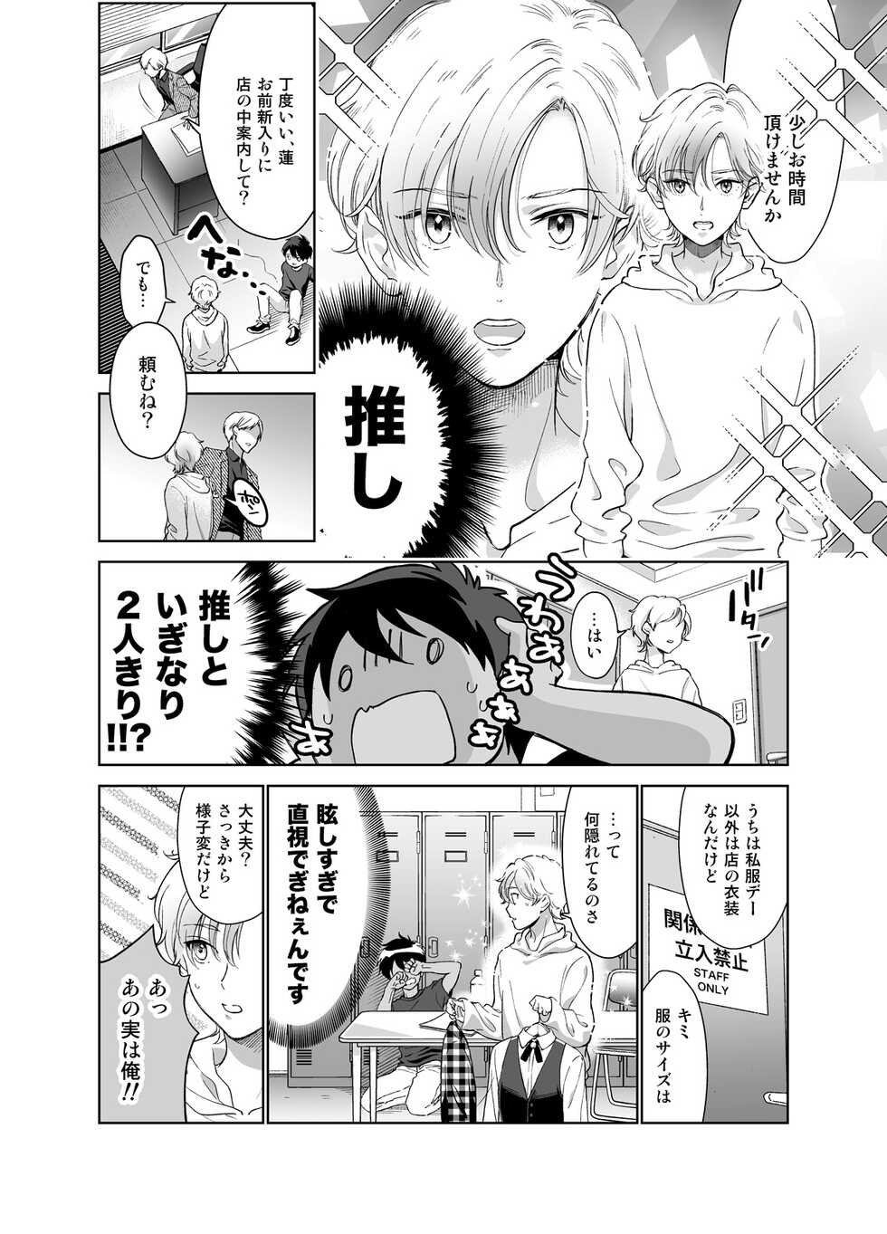 [10wadaxx (Towadako)] Doinaka-kara Oshi ni Akogare Jyoukyou shitara warui Otona ni Tsukamarimashita [Digital] - Page 5