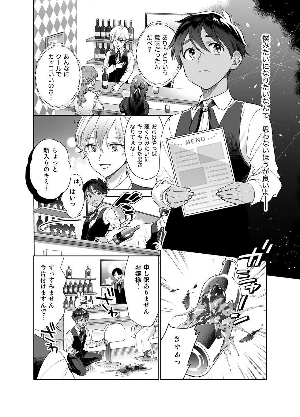 [10wadaxx (Towadako)] Doinaka-kara Oshi ni Akogare Jyoukyou shitara warui Otona ni Tsukamarimashita [Digital] - Page 7