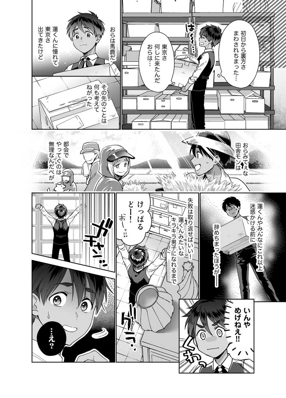 [10wadaxx (Towadako)] Doinaka-kara Oshi ni Akogare Jyoukyou shitara warui Otona ni Tsukamarimashita [Digital] - Page 9