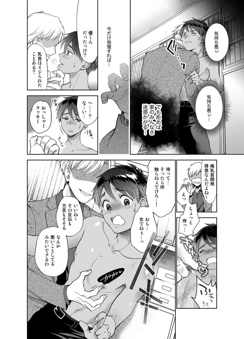 [10wadaxx (Towadako)] Doinaka-kara Oshi ni Akogare Jyoukyou shitara warui Otona ni Tsukamarimashita [Digital] - Page 13