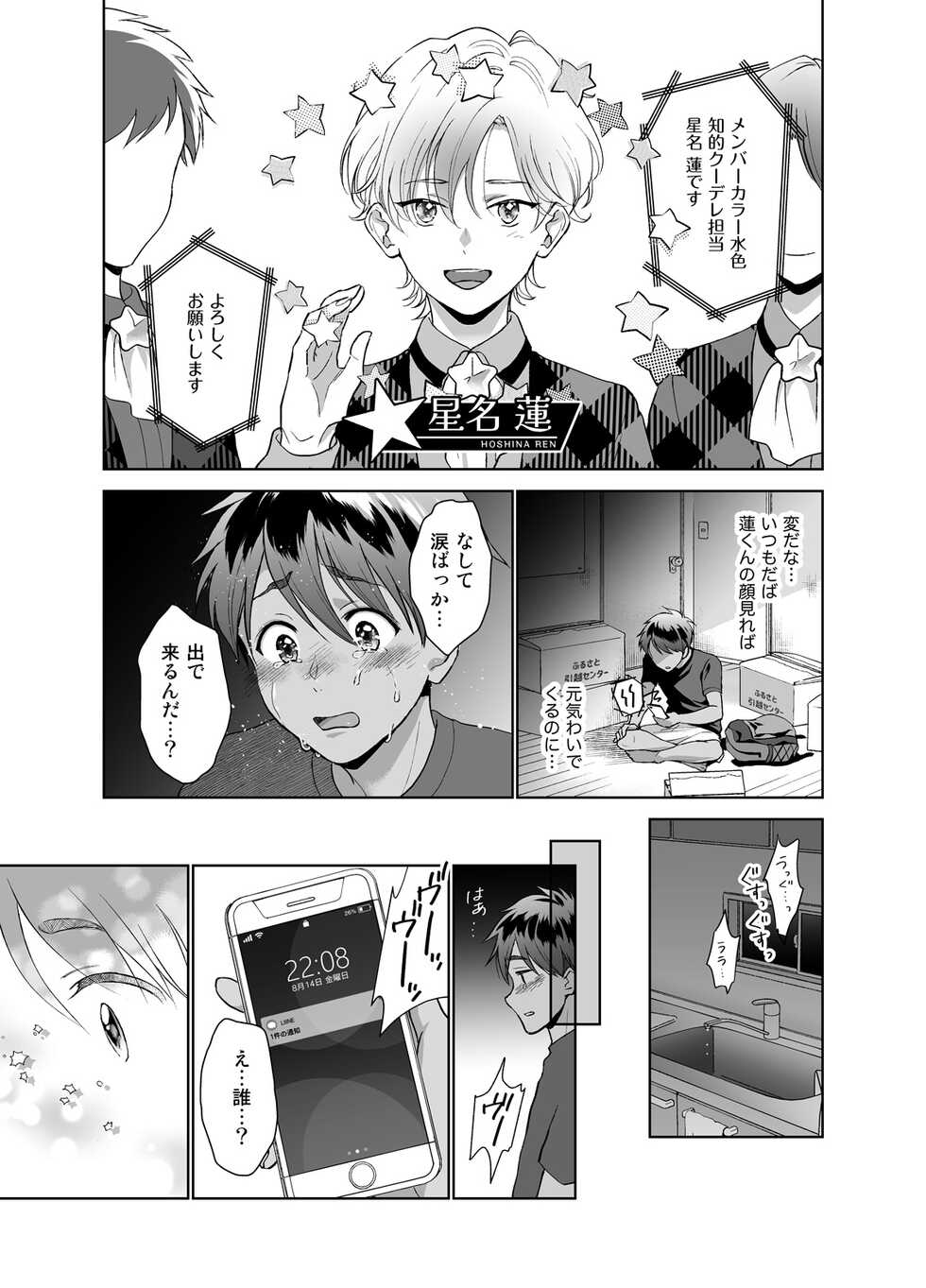 [10wadaxx (Towadako)] Doinaka-kara Oshi ni Akogare Jyoukyou shitara warui Otona ni Tsukamarimashita [Digital] - Page 28