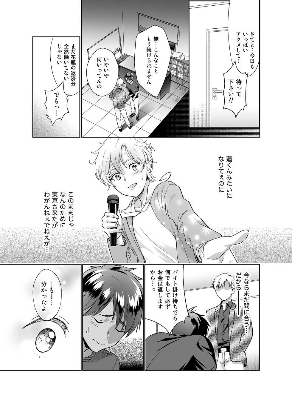 [10wadaxx (Towadako)] Doinaka-kara Oshi ni Akogare Jyoukyou shitara warui Otona ni Tsukamarimashita [Digital] - Page 36