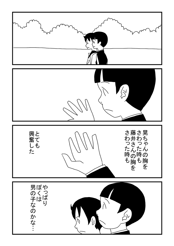 [Ashita Kanmi] Himitsu no Deto - Page 16