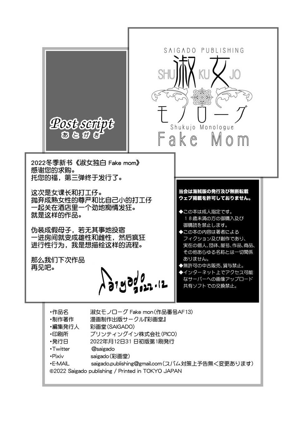 [Saigado] Shukujo Monologue Fake Mom [Chinese] [Digital] - Page 25