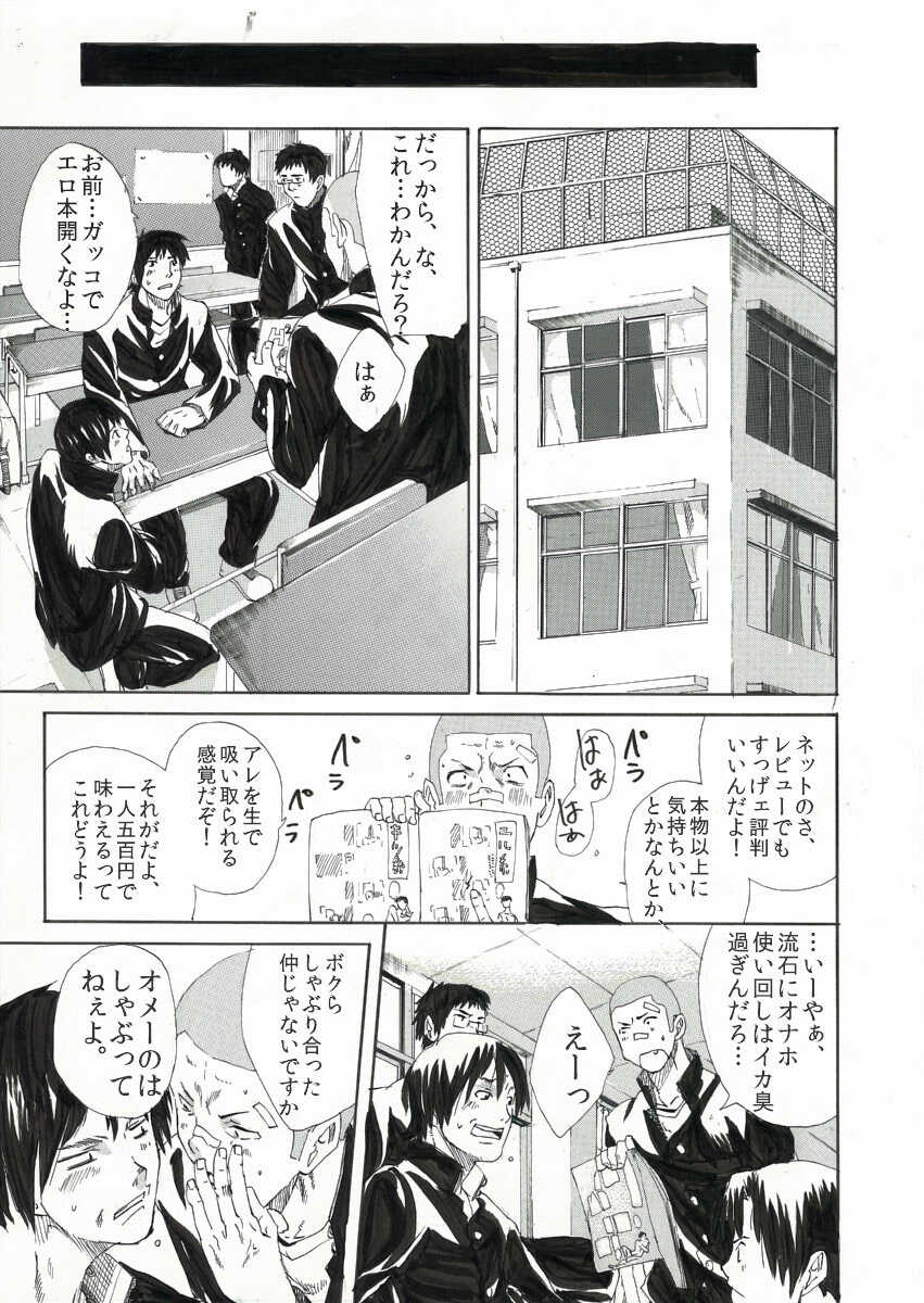 [Eichi Jijou (Takamiya)] Bokura no Hotai [Digital] - Page 28