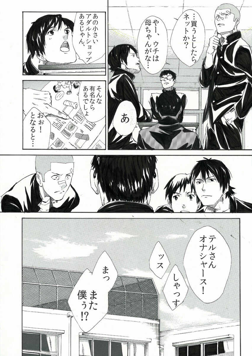 [Eichi Jijou (Takamiya)] Bokura no Hotai [Digital] - Page 29