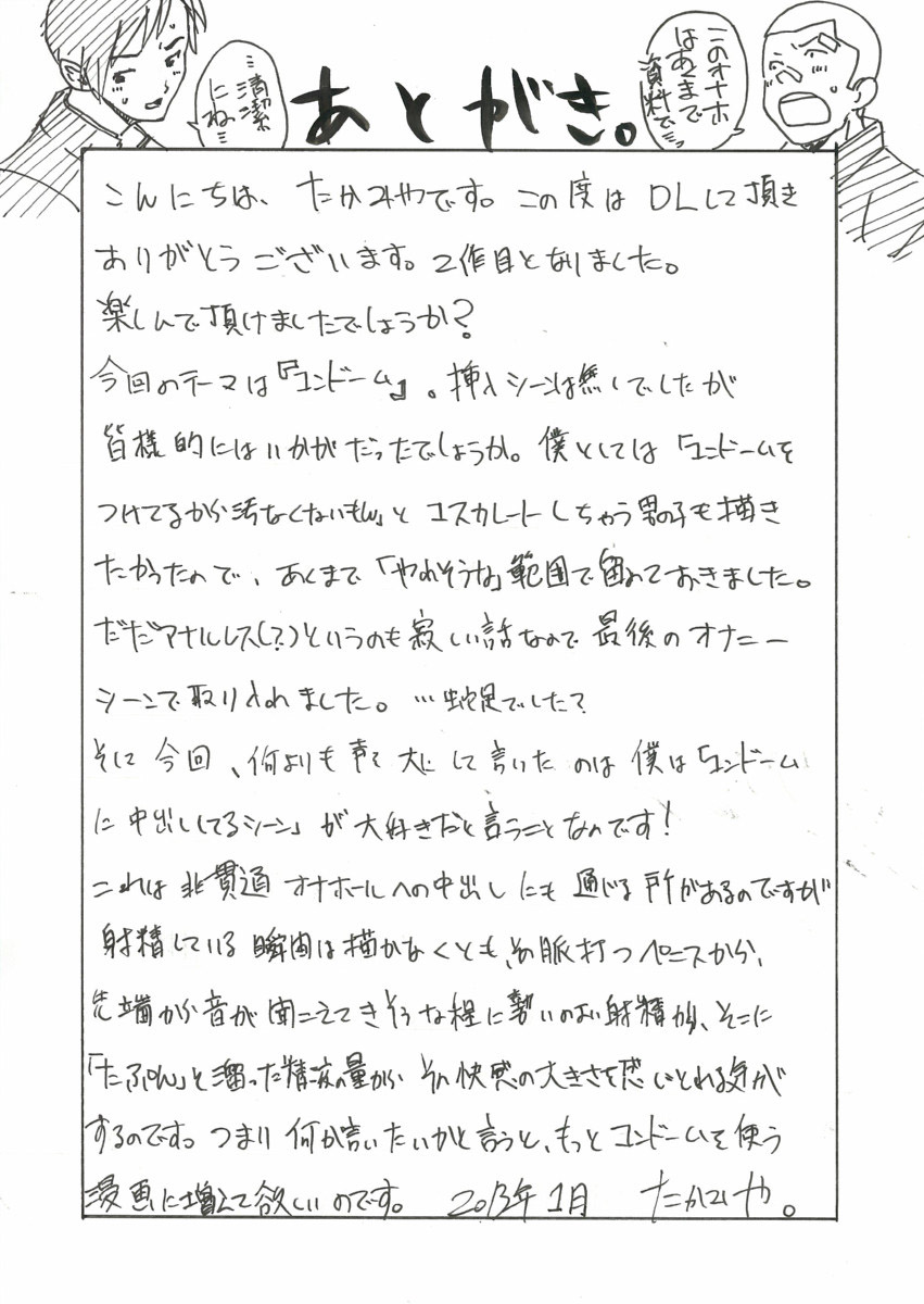 [Eichi Jijou (Takamiya)] Bokura no Hotai [Digital] - Page 37