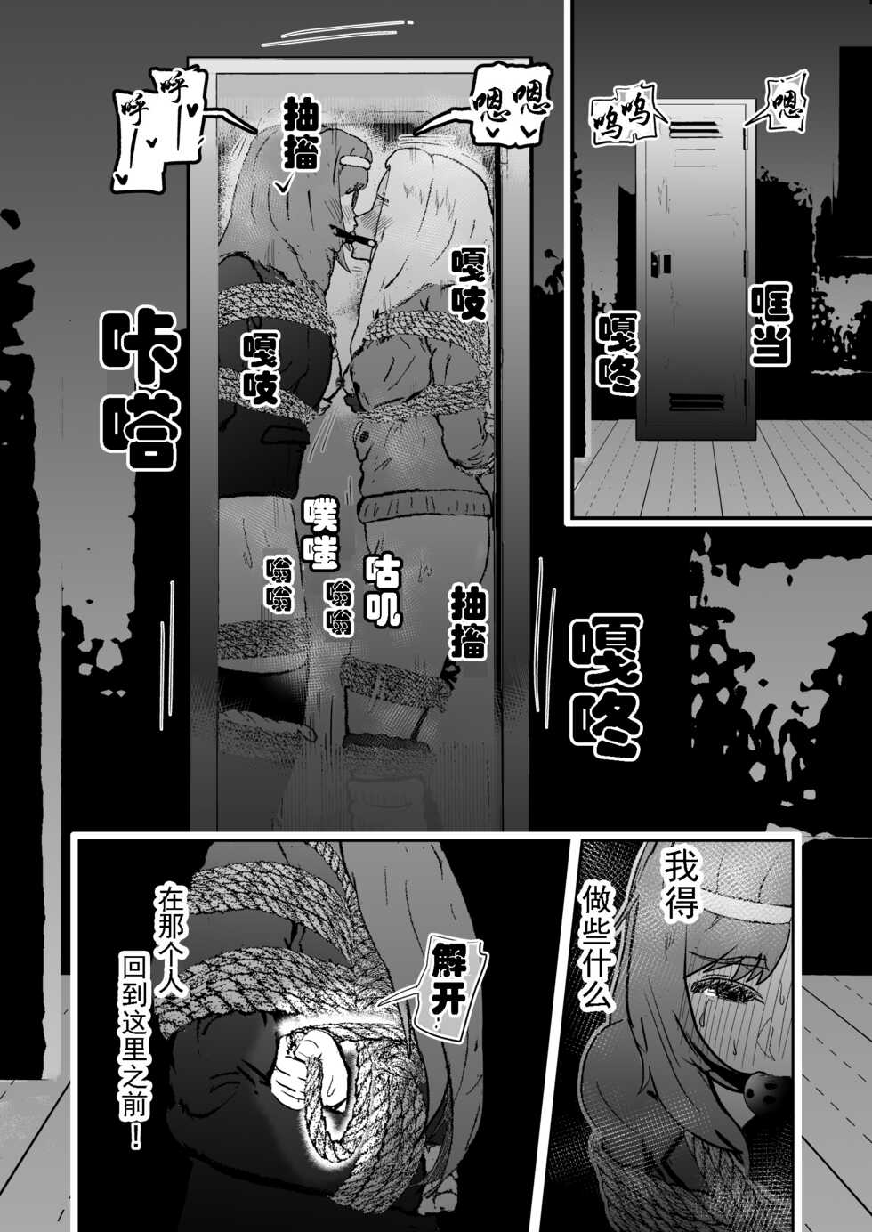 [Tonten] Sennyuu Shitara Hobaku Sare Chaimashita. 5 [Chinese] [有条色狼汉化] - Page 24