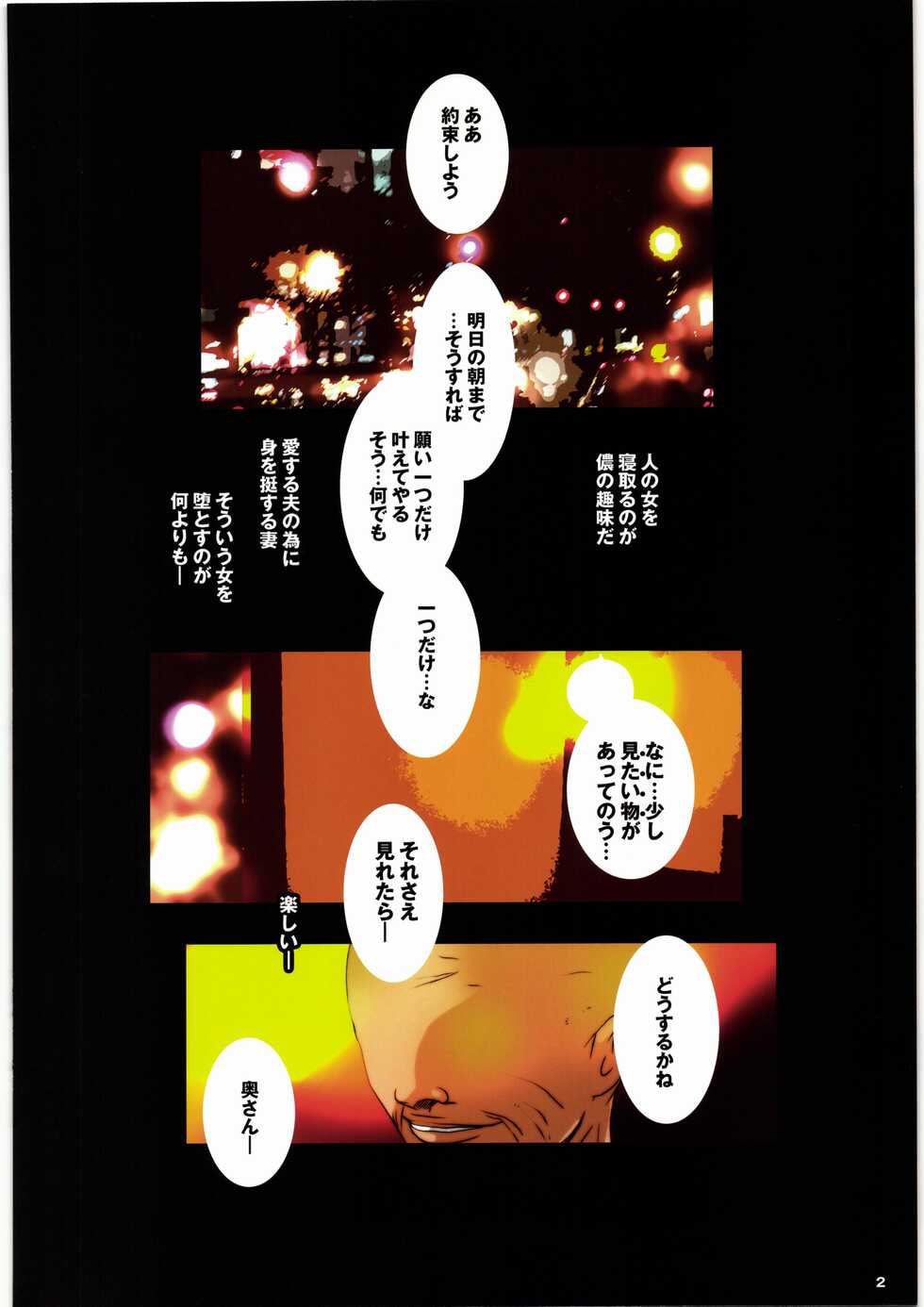 (COMIC1☆9) [Suitekiya (Suitekiya Yuumin)] Kimeseku Hitozuma ~ Bakunyuu Hitozuma ga Biyaku de Netorare Portio Acme ~ - Page 2
