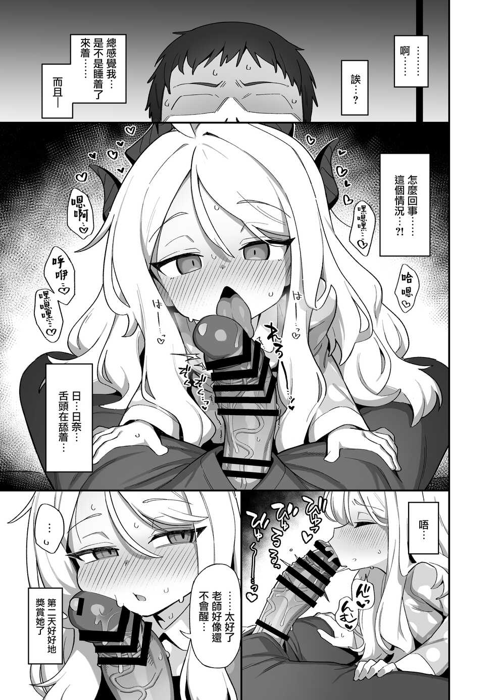 [Utsusumi Onsen (Utsusumi Kio)] Sono Yasashisa ni Dokusarete | 被那份温柔所疼爱 (Blue Archive) [Chinese] [暴碧汉化组] [Digital] - Page 33