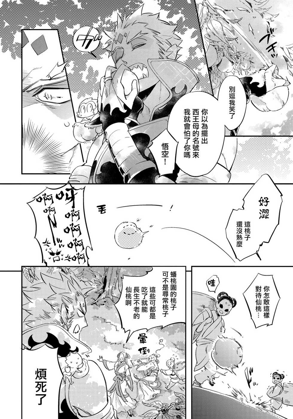 [Haji] Saru to Momo | 猴与桃 Ch. 1-3 [Chinese] [冒险者公会] [Digital] - Page 12