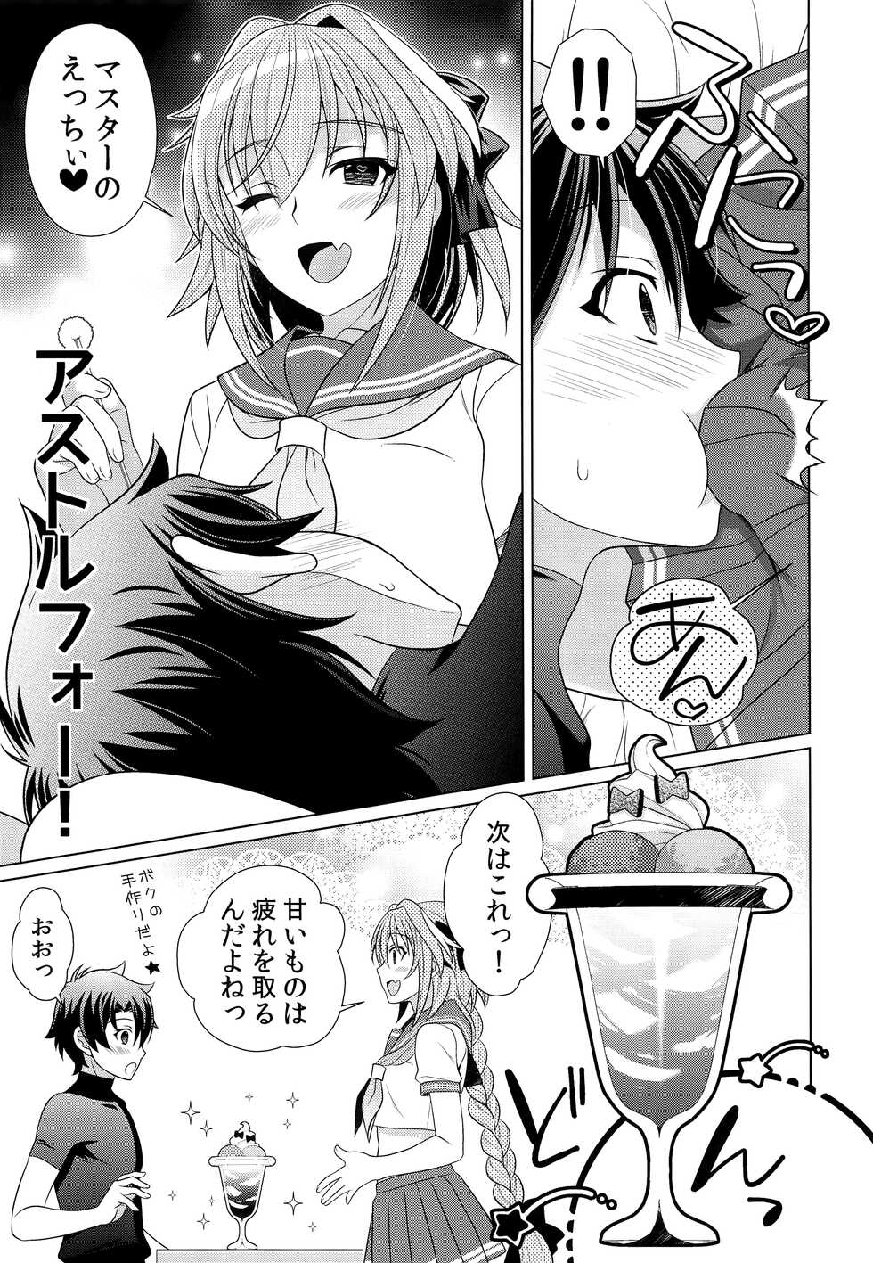 (C96) [Kanyou Shounen (Gushigushi Maru, URA)] Boku ni Amaete yo Master! (Fate/Grand Order) - Page 6
