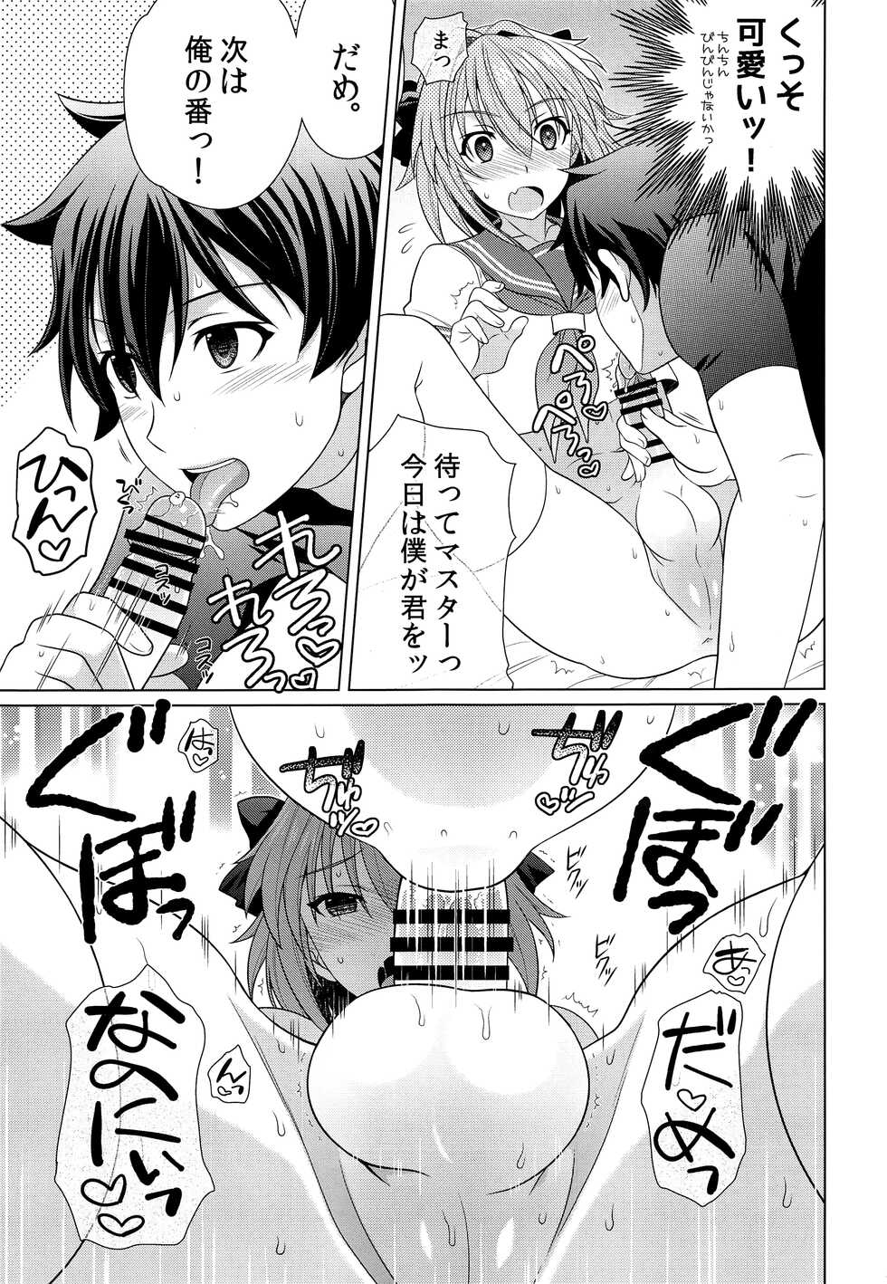 (C96) [Kanyou Shounen (Gushigushi Maru, URA)] Boku ni Amaete yo Master! (Fate/Grand Order) - Page 12