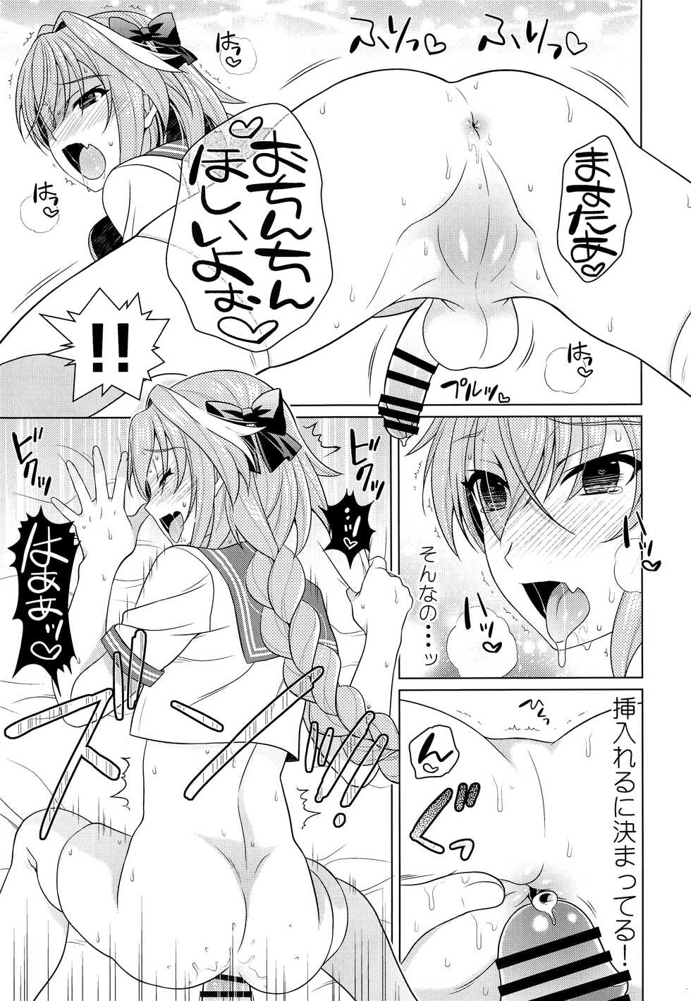 (C96) [Kanyou Shounen (Gushigushi Maru, URA)] Boku ni Amaete yo Master! (Fate/Grand Order) - Page 14