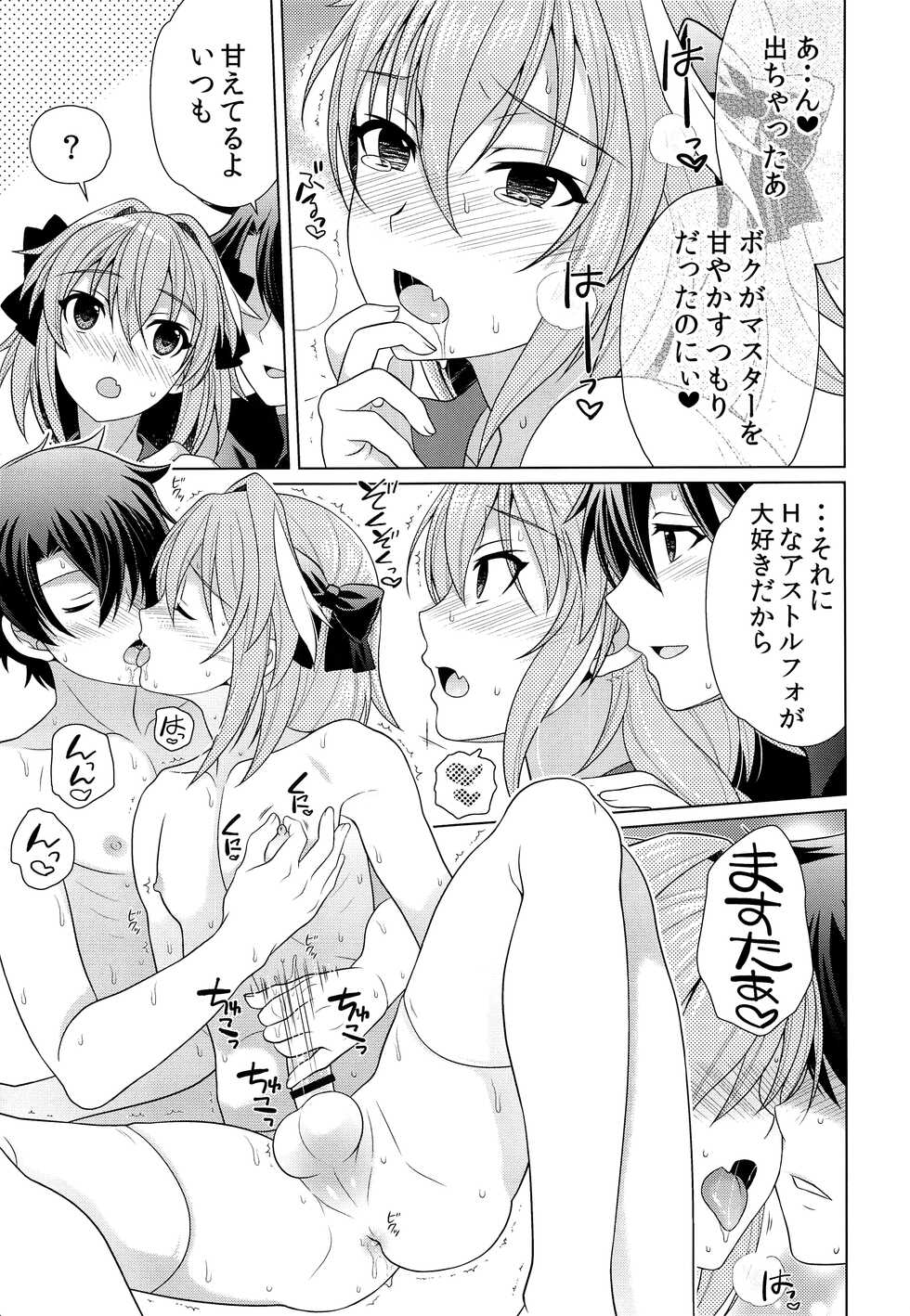 (C96) [Kanyou Shounen (Gushigushi Maru, URA)] Boku ni Amaete yo Master! (Fate/Grand Order) - Page 16