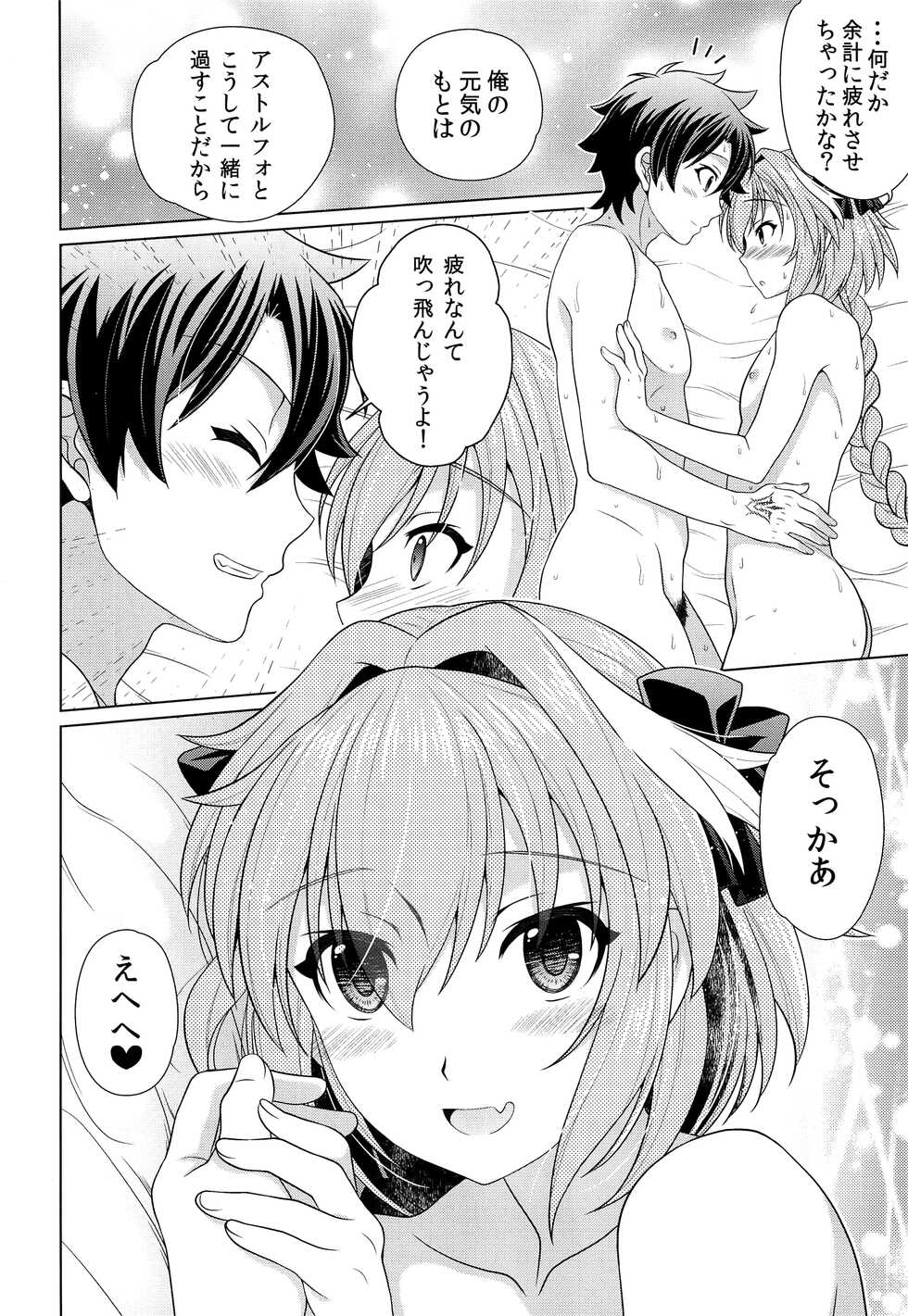 (C96) [Kanyou Shounen (Gushigushi Maru, URA)] Boku ni Amaete yo Master! (Fate/Grand Order) - Page 19