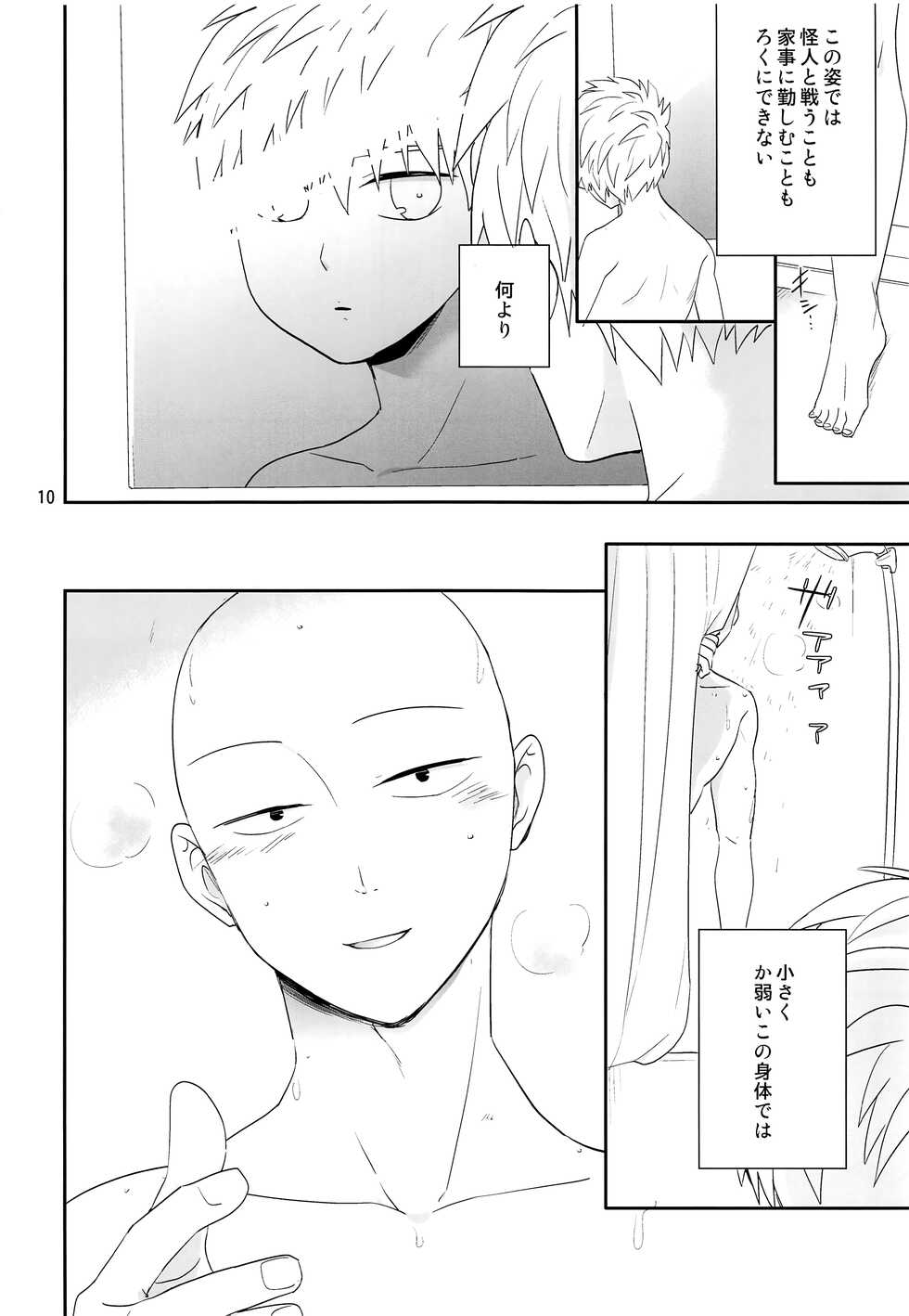 (SPARK11) [Average (Akiyama)] Zoku go (rya shota-ka shita Deshi to Arekore suru Sensei no hon (One Punch Man) - Page 9