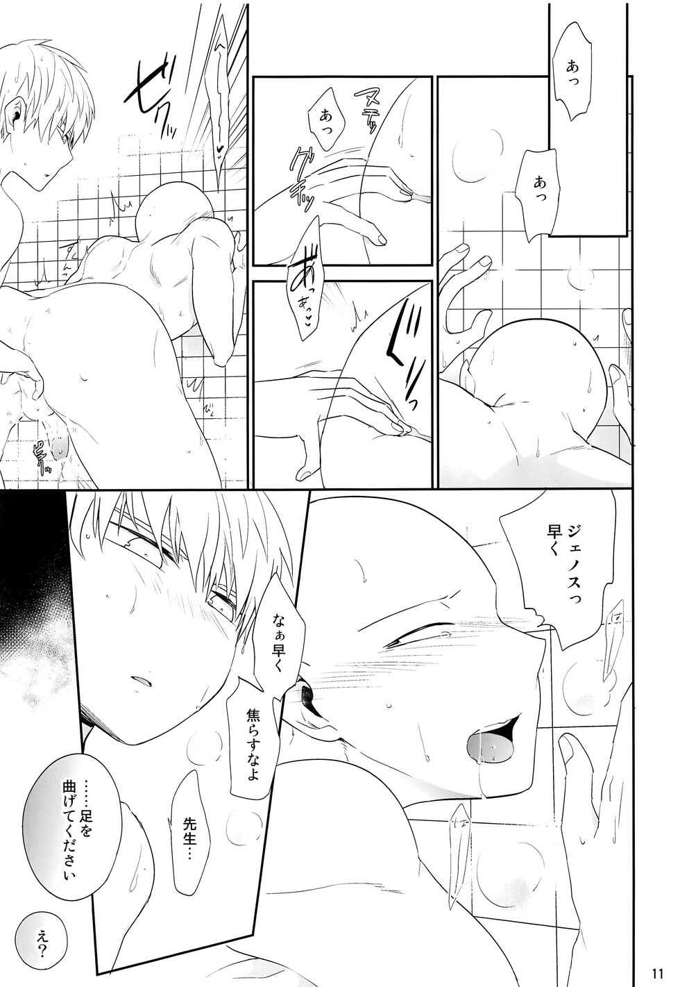 (SPARK11) [Average (Akiyama)] Zoku go (rya shota-ka shita Deshi to Arekore suru Sensei no hon (One Punch Man) - Page 10