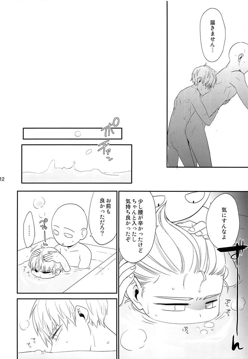 (SPARK11) [Average (Akiyama)] Zoku go (rya shota-ka shita Deshi to Arekore suru Sensei no hon (One Punch Man) - Page 11