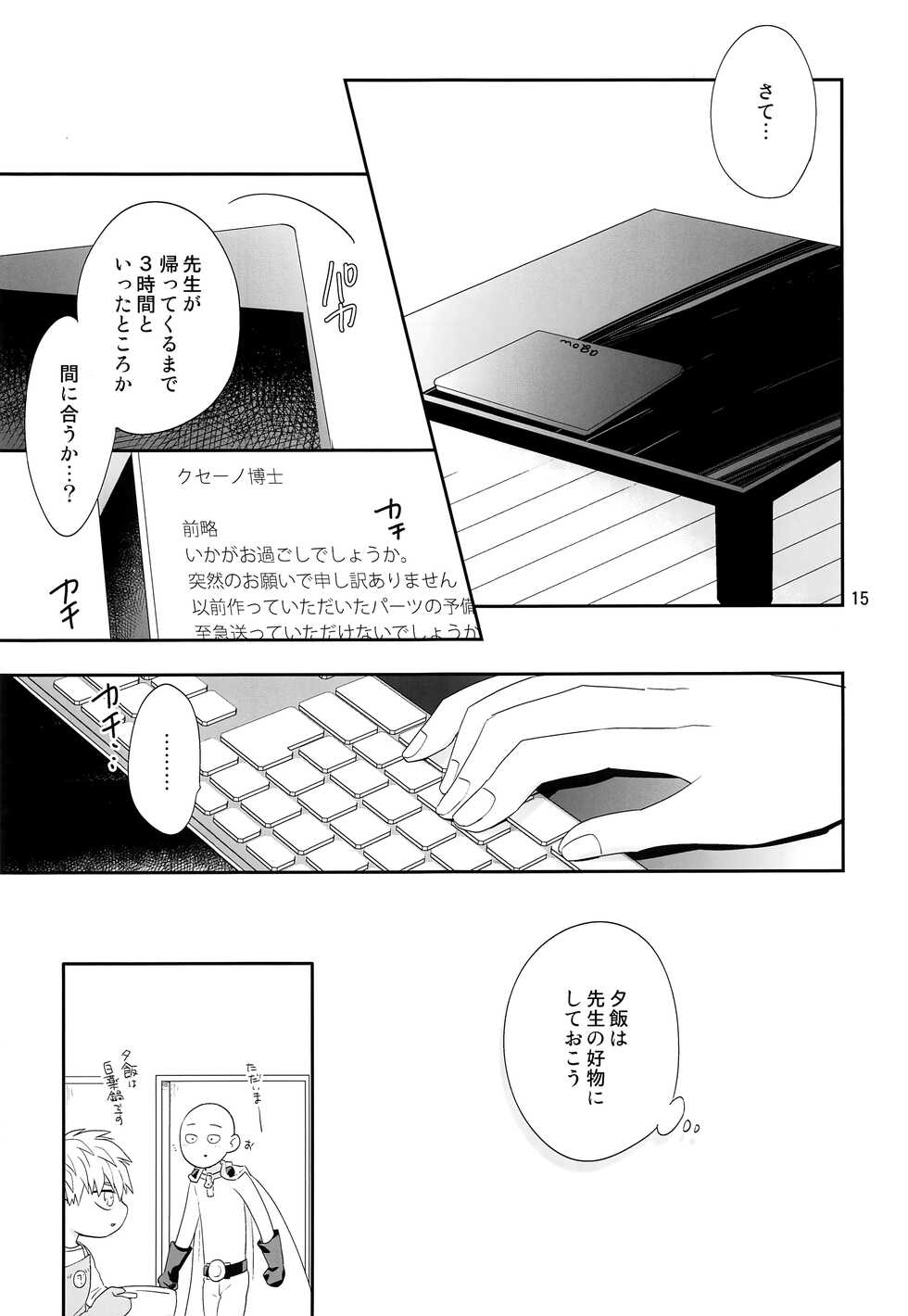 (SPARK11) [Average (Akiyama)] Zoku go (rya shota-ka shita Deshi to Arekore suru Sensei no hon (One Punch Man) - Page 14