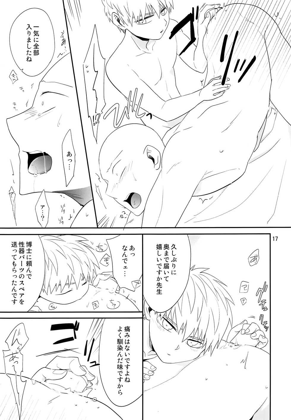 (SPARK11) [Average (Akiyama)] Zoku go (rya shota-ka shita Deshi to Arekore suru Sensei no hon (One Punch Man) - Page 16