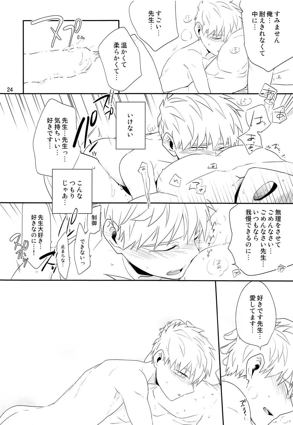 (SPARK11) [Average (Akiyama)] Zoku go (rya shota-ka shita Deshi to Arekore suru Sensei no hon (One Punch Man) - Page 23