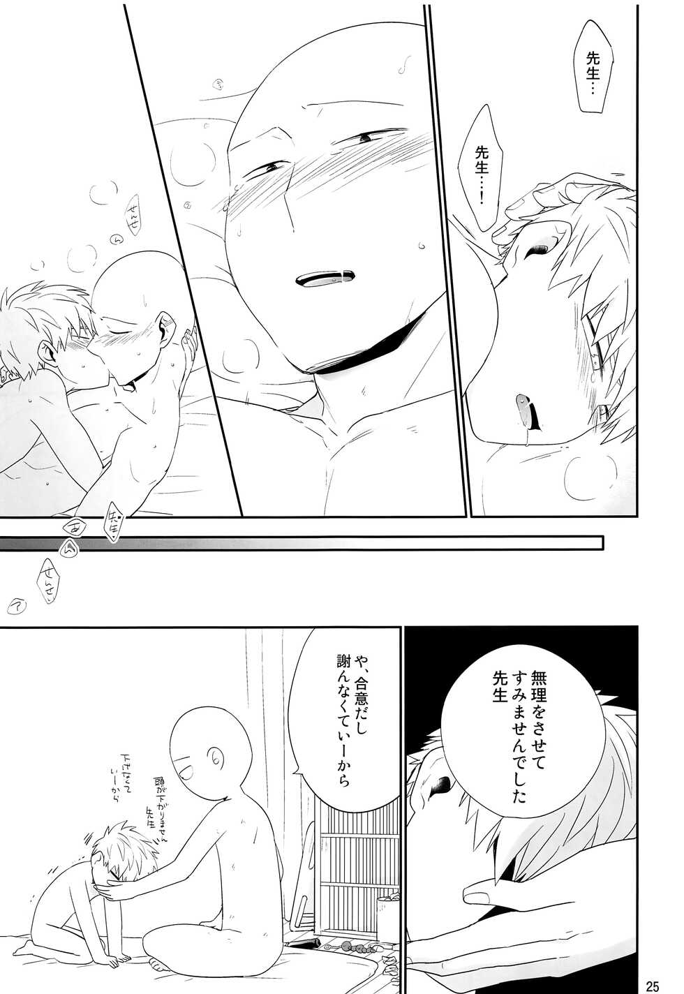 (SPARK11) [Average (Akiyama)] Zoku go (rya shota-ka shita Deshi to Arekore suru Sensei no hon (One Punch Man) - Page 24