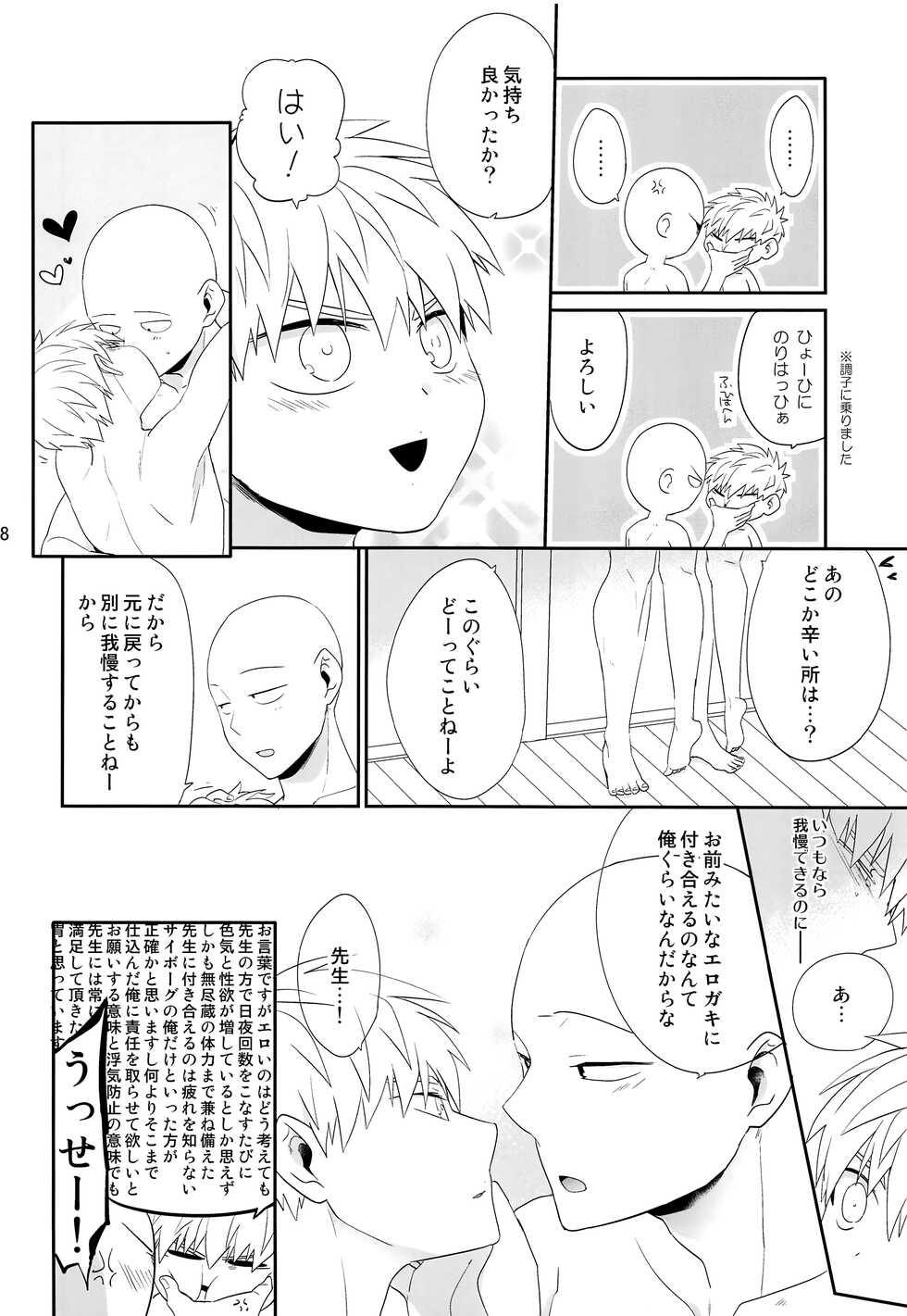 (SPARK11) [Average (Akiyama)] Zoku go (rya shota-ka shita Deshi to Arekore suru Sensei no hon (One Punch Man) - Page 27