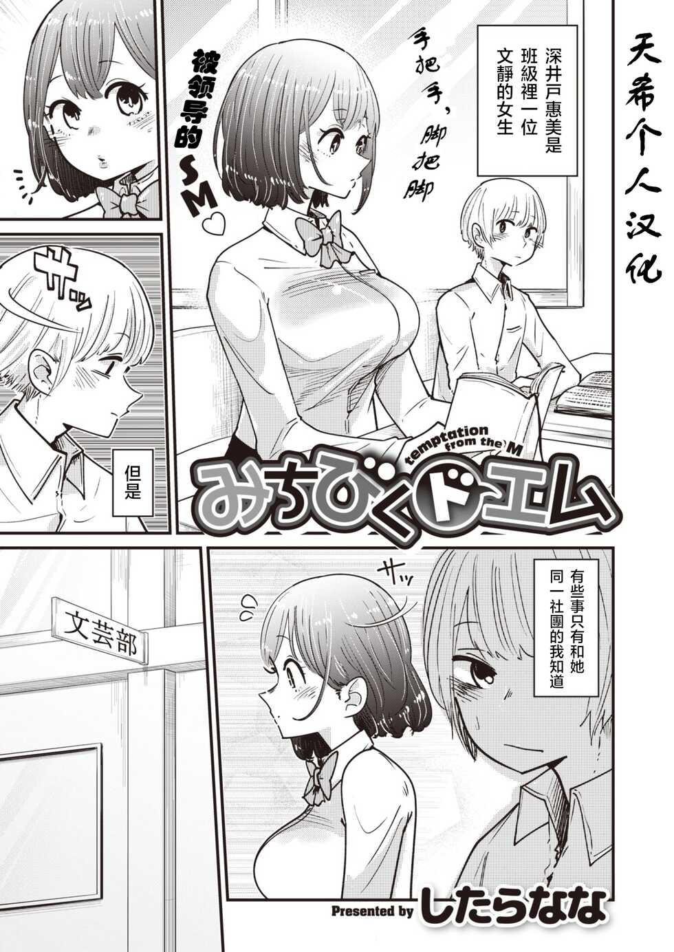 [Shitaranana] Michibiku Doem (WEEKLY Kairakuten Vol.38) [Chinese] [天希个人汉化] - Page 1